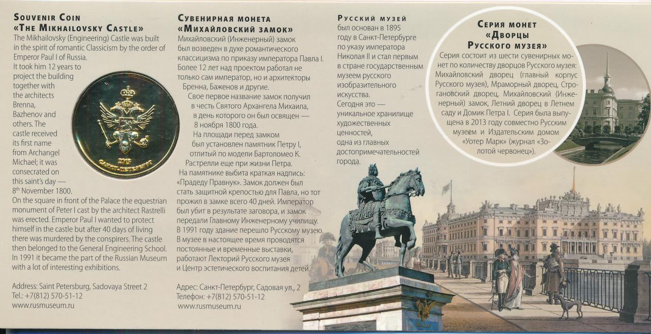 Инженерный Замок В Санкт Петербурге Билеты Купить