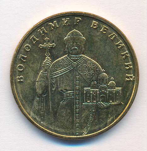 1 гривна. Украина 2010 - аверс