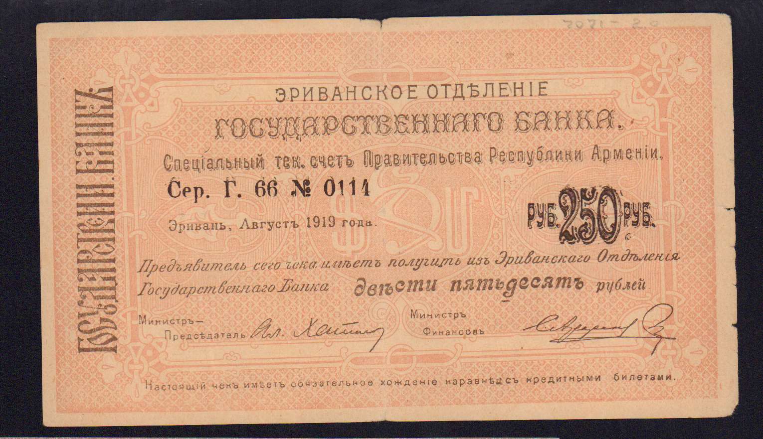 250 рублей билет. 1000 Рублей 1919 временное правительство. Расчетный чек 10000 рублей 1919.
