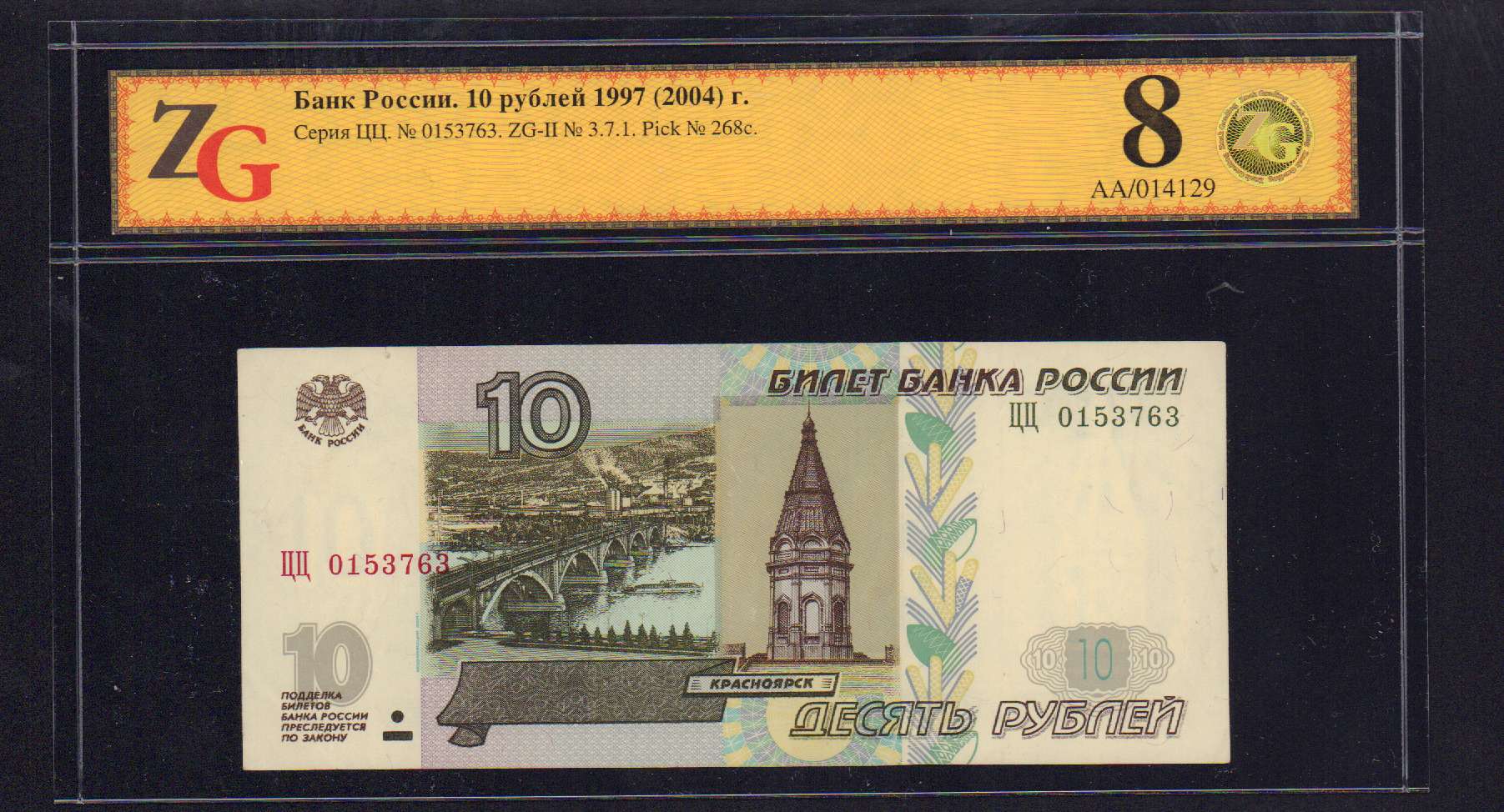 Доллары в рубли 2004. 10 Рублей 2004. Купюра 10 рублей 2004 года. Банкнота 10 рублей модификация 2004 года ЭС.