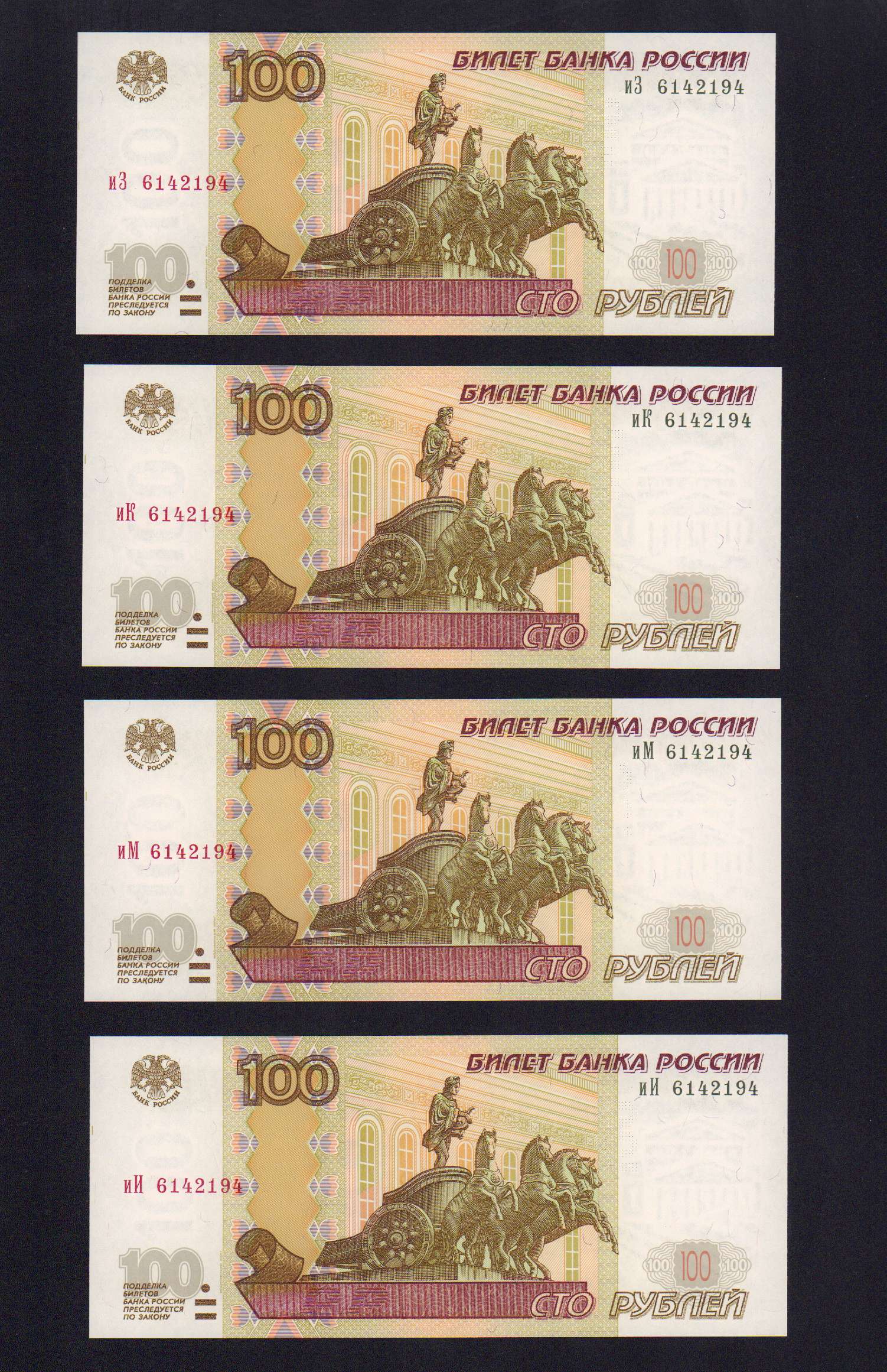 Четыре сто рублей. Купюра 100 рублей. 100 Рублей 1997 года. СТО рублей для печати. Рубли для печати.