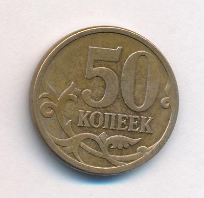 50 цен