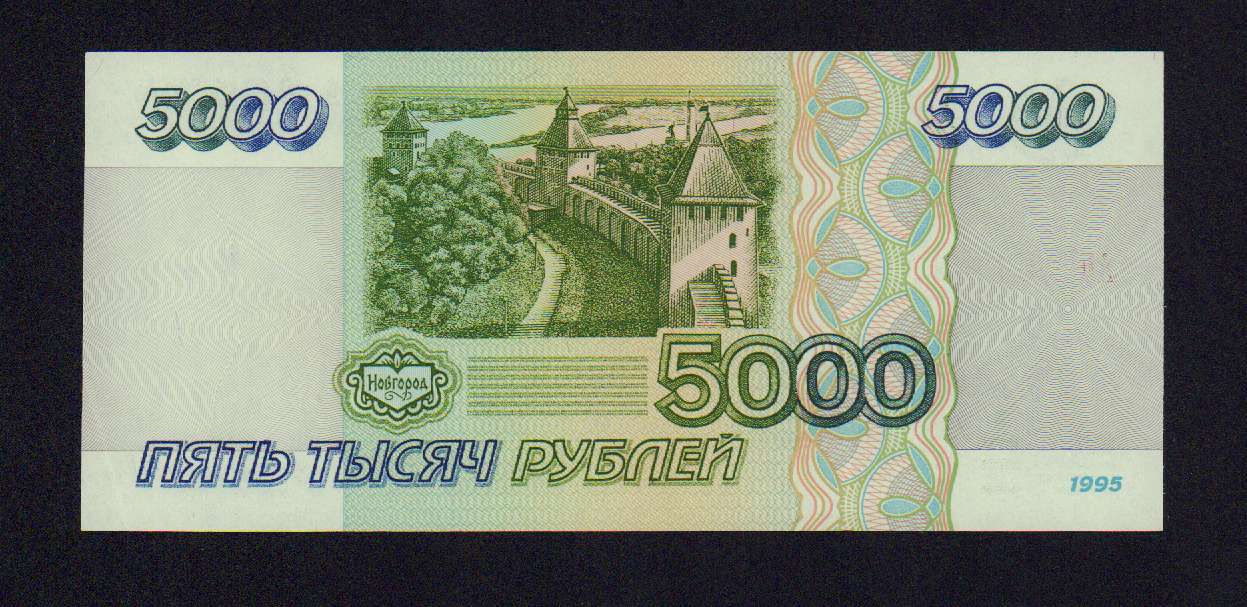 5000 рублей старого образца