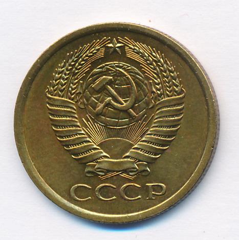 5 копеек 1975