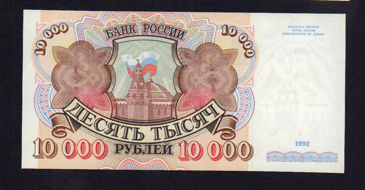 10000 рублей россии