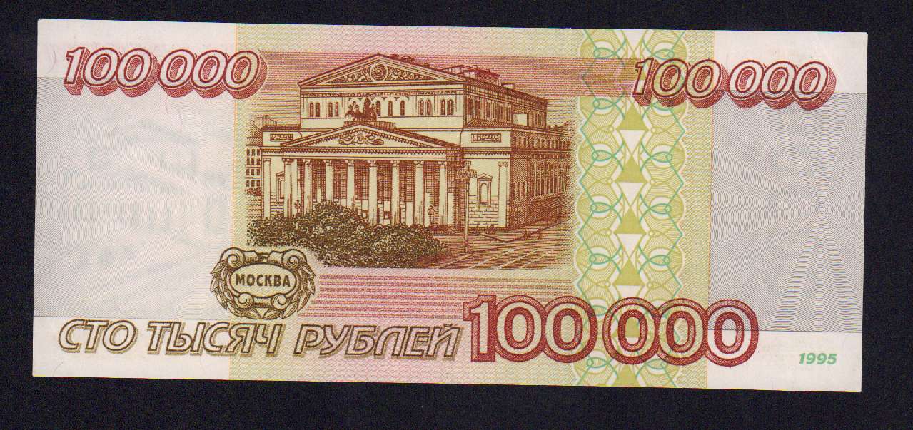Рубли 1995 купить. 100000 Рублей. Банкнота 100000. 100000 Руб 1995 года. Рубли 1995.