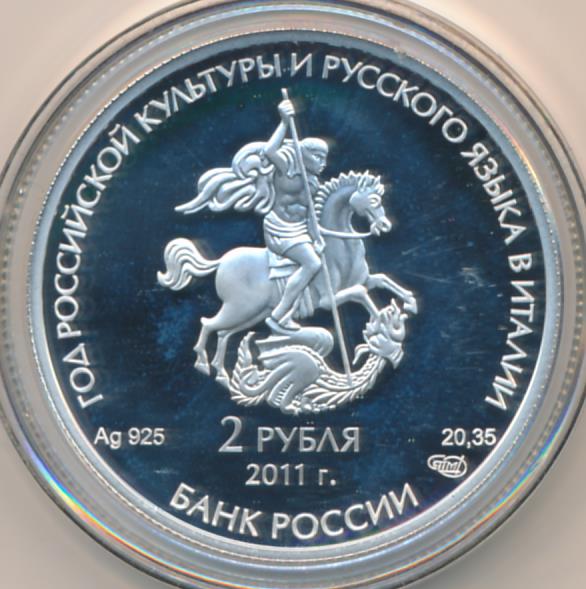 2 рубля банк. 2 Рубля 2011 СПМД. 2 Рубля 2011 года СПМД. Монета 2 рубля 2011 года СПМД. Монета 2 рубля 2011.