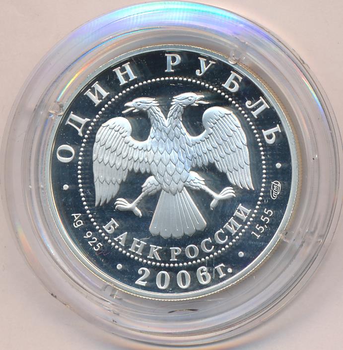 1 Рубль 2006 Спмд Цена