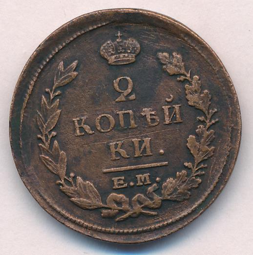 2 копейки 1822