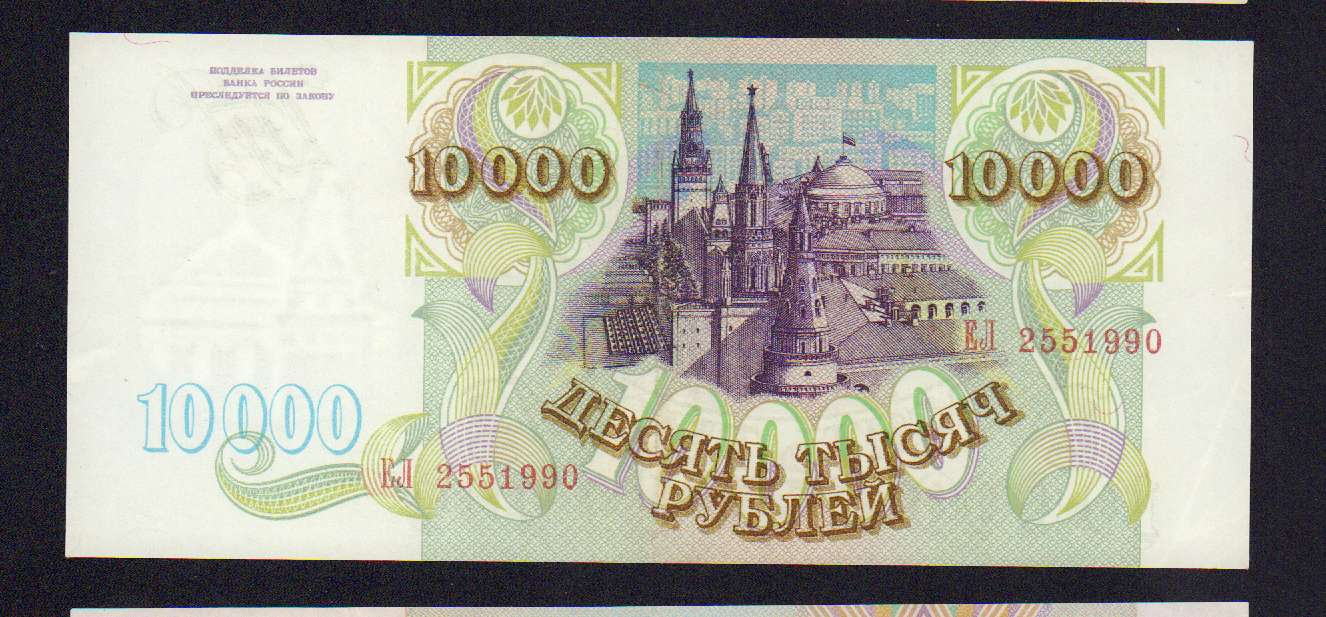 Карта на 10000 рублей. 10000 Рублей 1994. Купюра 10000 рублей. Купюра 10000 рублей Беларусь. Банкнота 10000 рублей 1994 года.