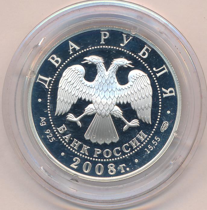 2 Рубля 2008 Спмд Цена