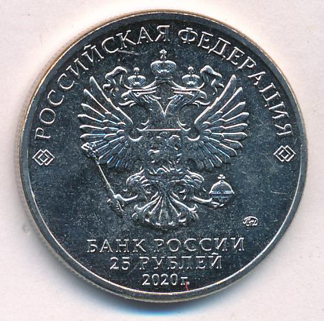 5 рубль 2020 г