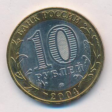 Рубли 2004 года