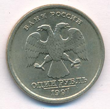 Продам рубль 1997