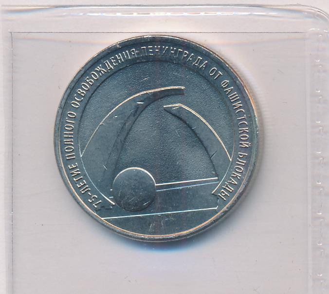 ники из блокады. Sr25 блокада. 25 блокада. 75 летие освобождения ленинграда 25 рублей.