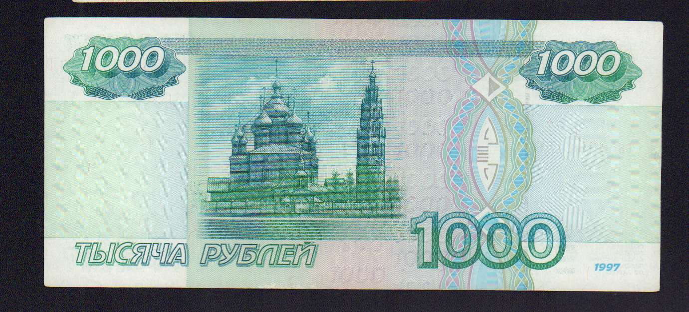 1000 рублей образца 1997