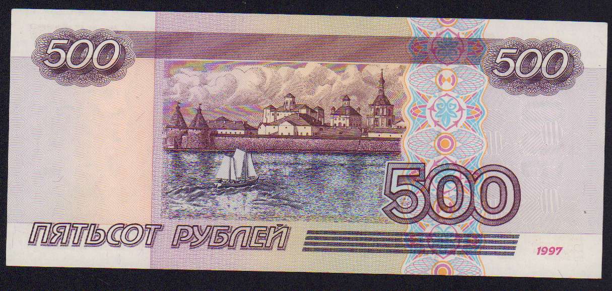 500 рублей 1997 года фото