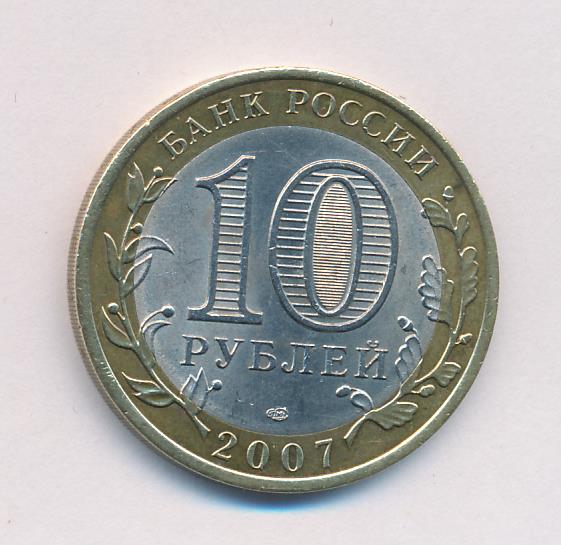 5 рублей 2007 год