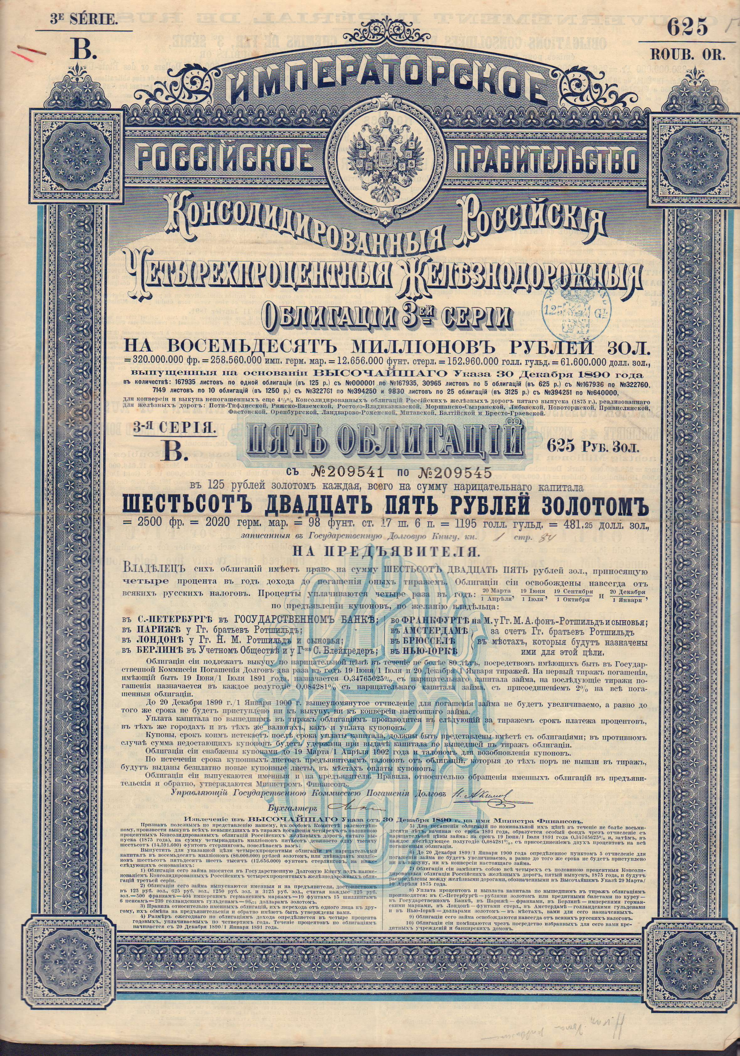 Ценная бумага 5. Облигации 1890. 5 Ценных бумаг. Облигация 1889 года 4 процентный заем. Общество Троицкой железной дороги. 4,5% Облигация. 500 Фунтов.