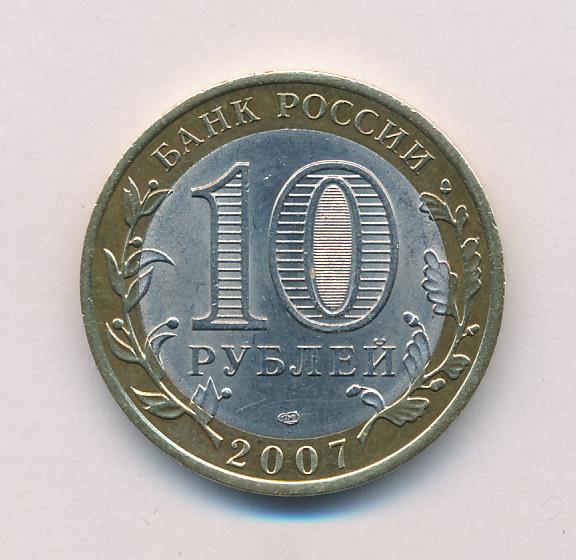 5 рублей 2007 год