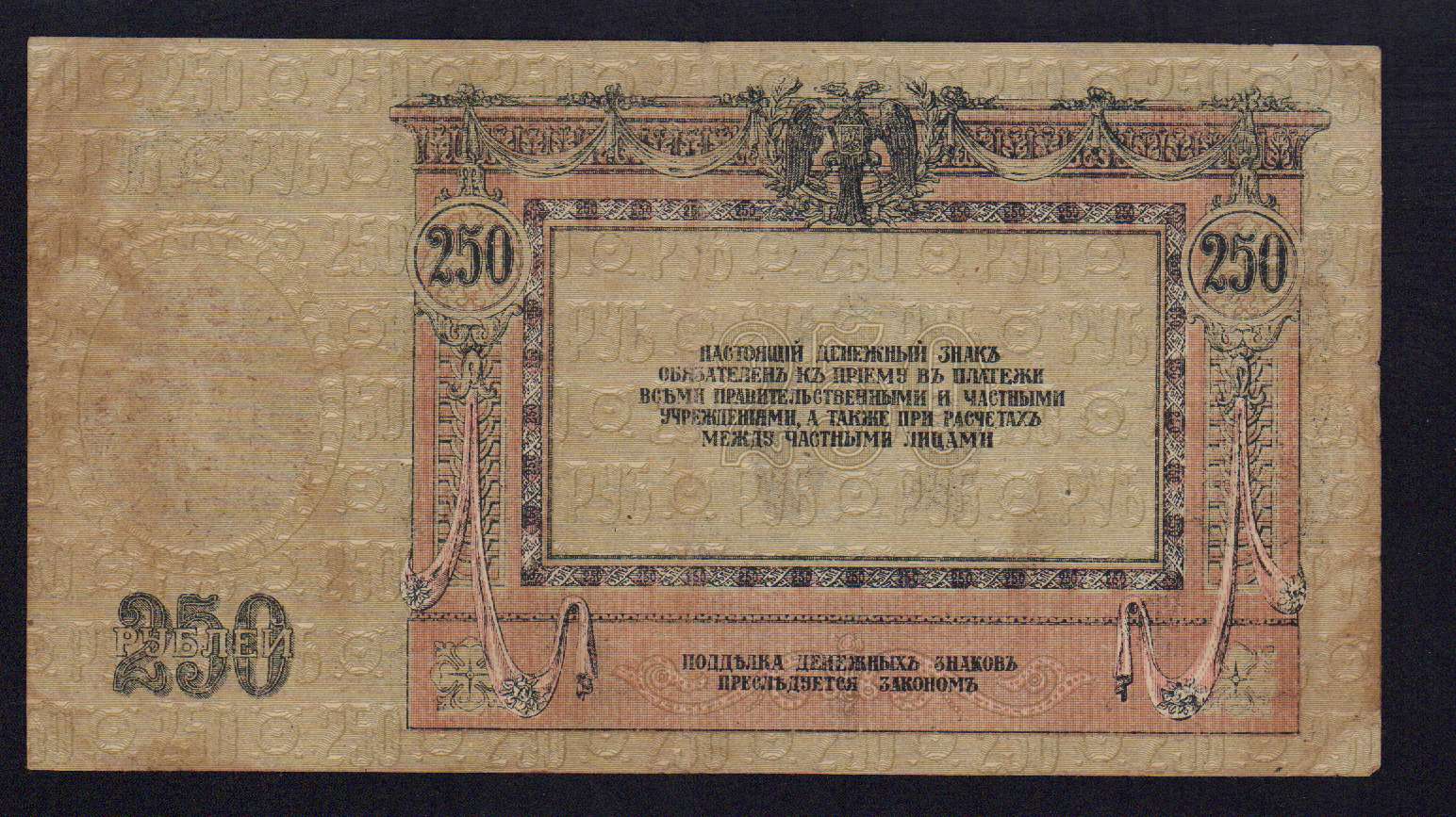 Платеж 250 рублей. 250 Рублей 1918. 5 000 Рублей 1918. Пластина медная 5 рублей 1918. 10 000 Рублей 1918 года.