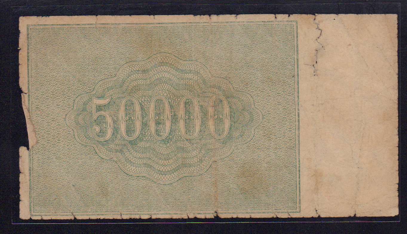 50000 рублей в долларах. Январь 1921.