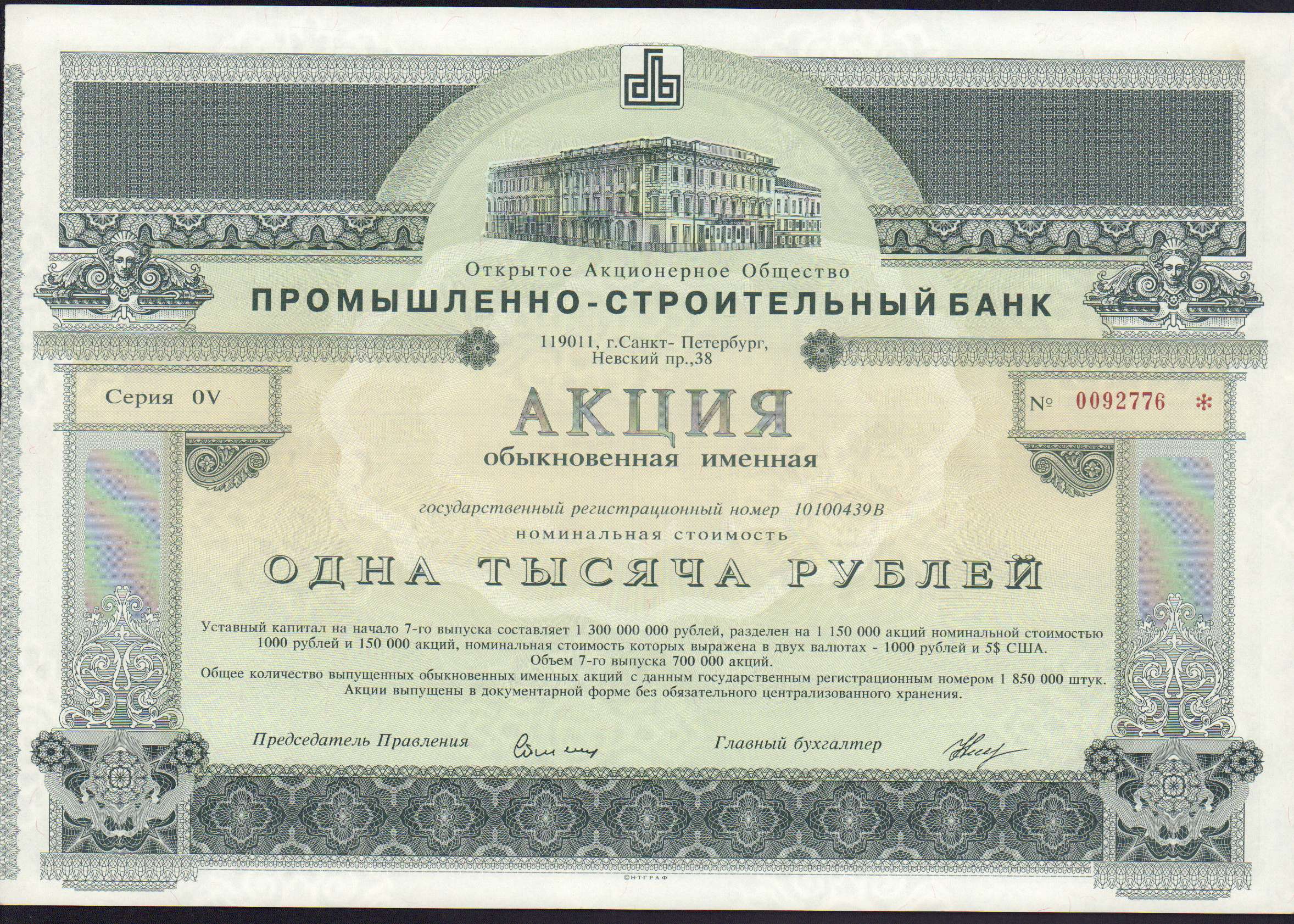 Акции за 1 5 рубля. Акция ценная бумага. Ценные бумаги акции облигации. Акция именная ценная бумага. Акция бумага.