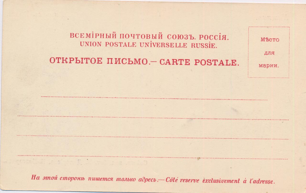 Напиши марку. Открытое письмо carte postale стоимость. Открытое письмо Всемирный почтовый Союз Россия стоимость. Открытка Дмитриев в заволжские типы 221. Москва открытка Дмитриева открытое письмо.