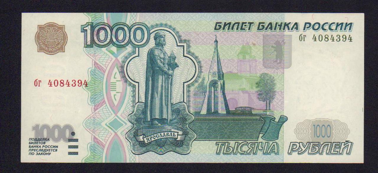 1000 руб старого образца 1997