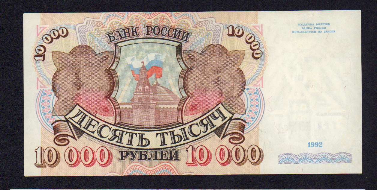 10000 рублей в сумах на сегодня. 10000 Рублей 1992. 10000 Рублей. 10000 Рублей подарок. Купюра 10000 рублей Ярославль.