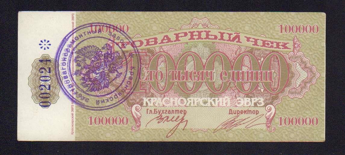 300 ен в рублях. 100000 1997 Год. 100000 Р. Купюра в 100000 Азербайджане. Деньги при Ельцине.