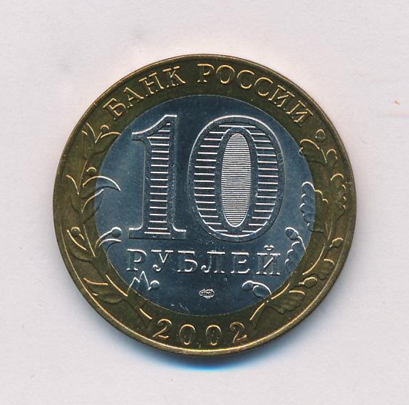 Рубли 2002 года