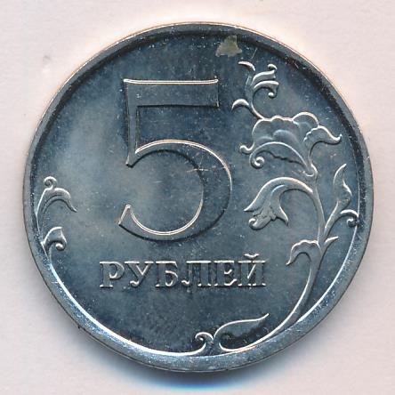 5 рублей 2010 цена. 5 Рублей 2010 СПМД. Монета 5 рублей Орск. Сколько стоит 5 рублей 2010 года. Пять рублей 2010 года Кишинев цена.