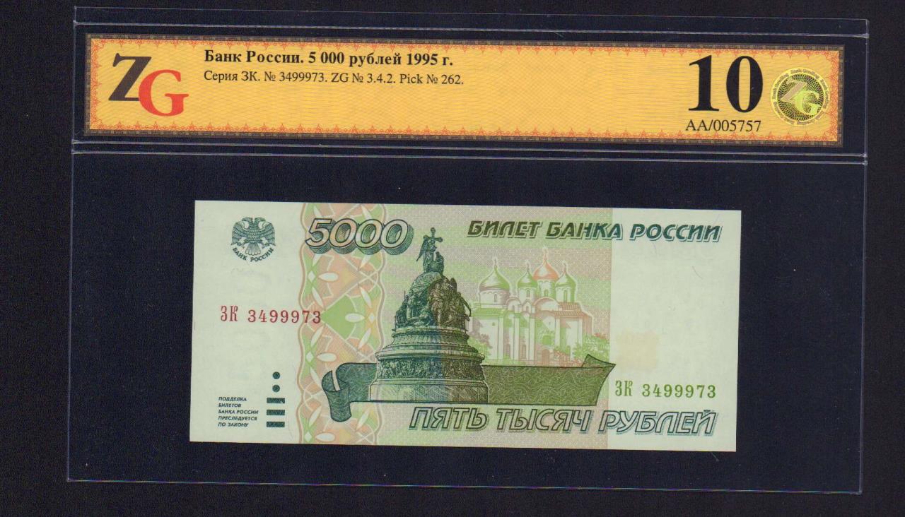 5000 рублей 1995