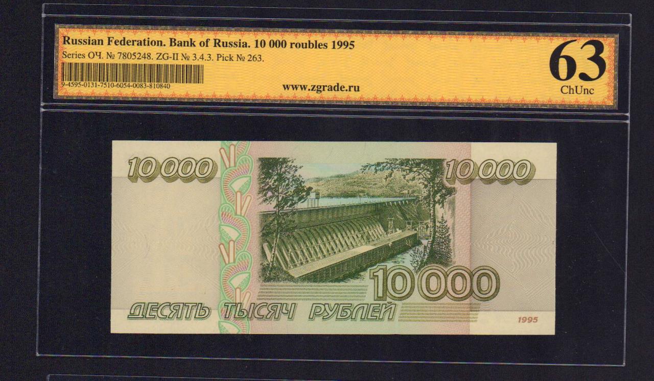 10000 иен в рублях. 10000 Рублей 1995. Купюра 10000.