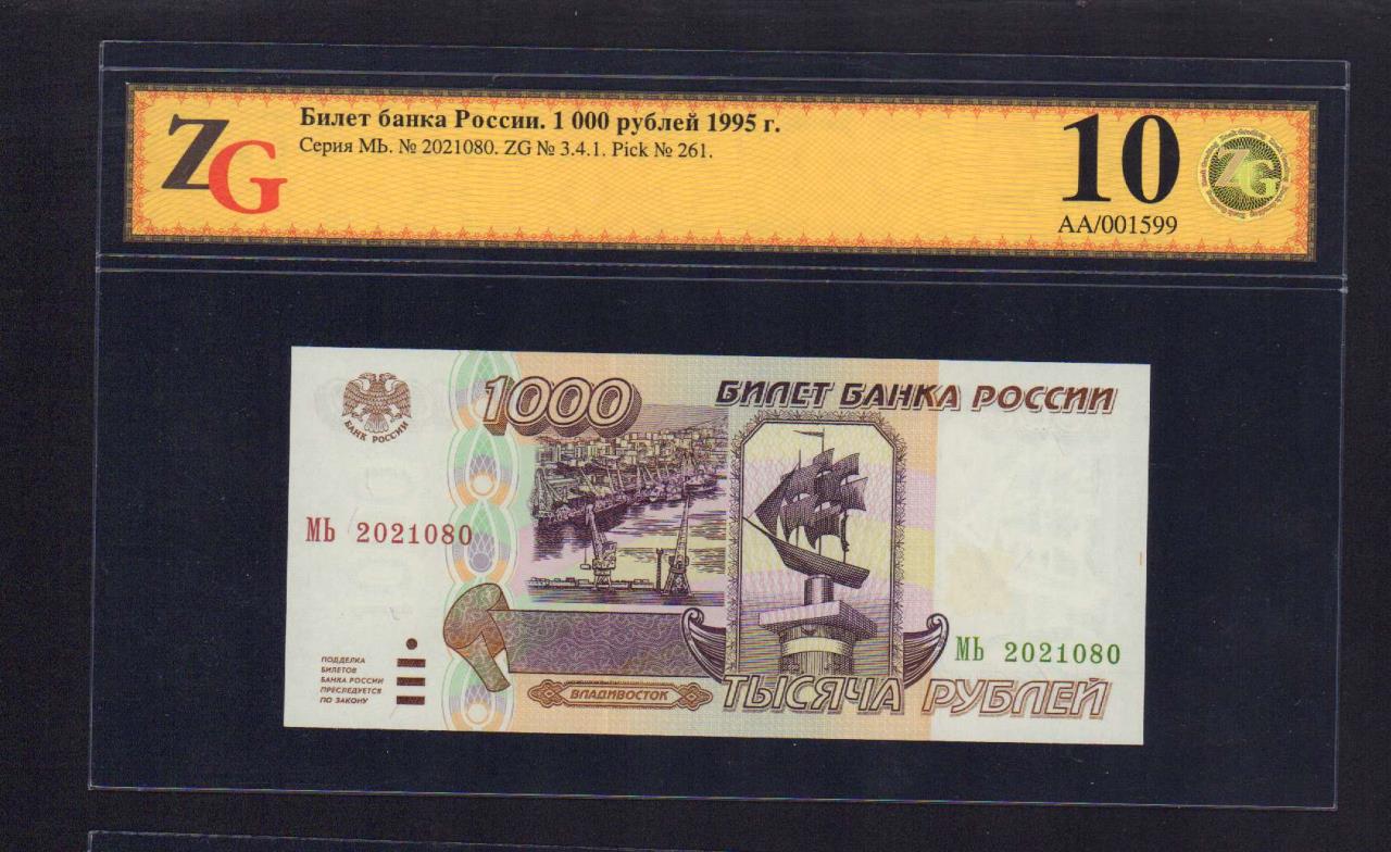 Рубли 1995 купить. 1000 Рублей 1995 АА. Банкноты 1995 года Россия. Деньги 1995 года в России. Деньги 1995.