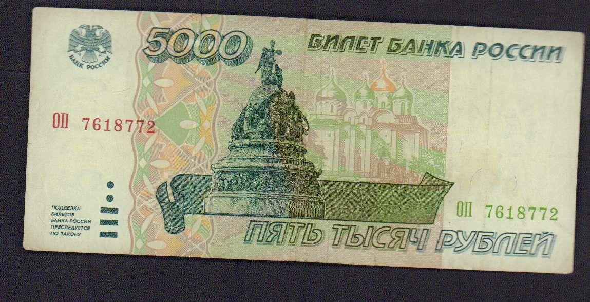 5000 рублей 1995