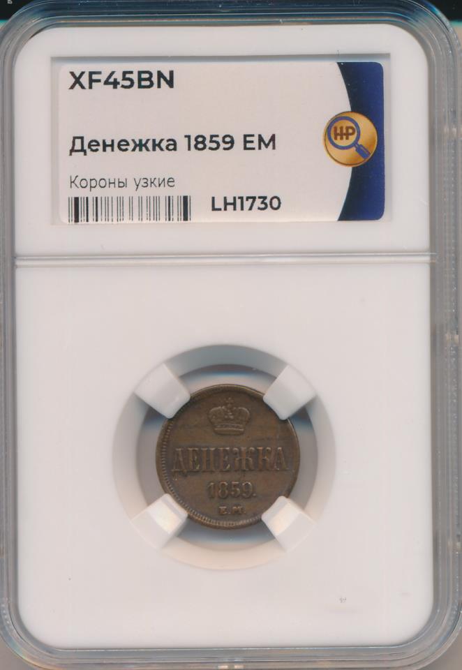 Денежка. Капсула 1859 - реверс  фото реверс