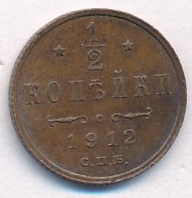 1/2 копейки 1912 - реверс  фото реверс