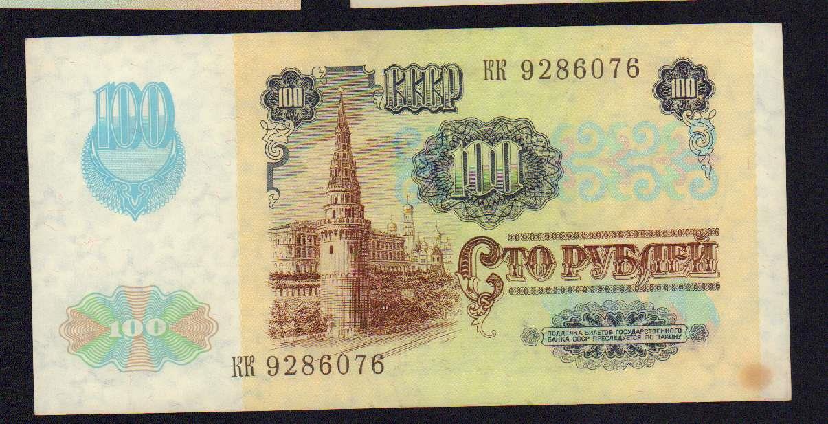 100 рублей ссср фото