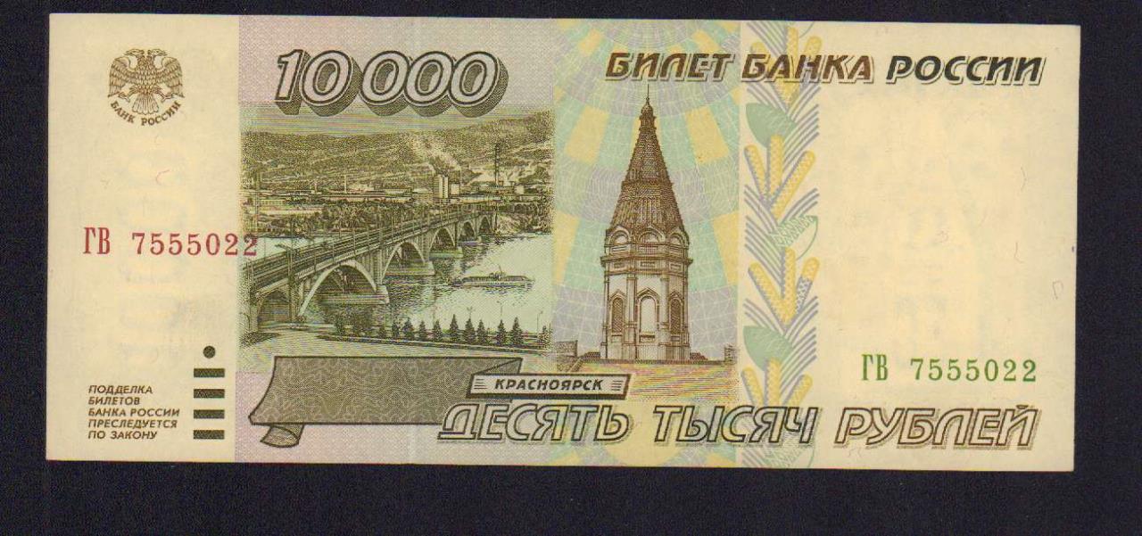 10000 рублей будет ли