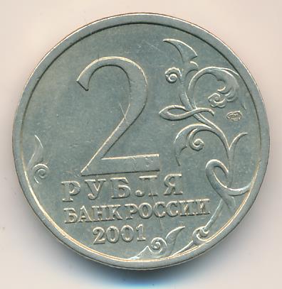 2 Рубля 2014 Цена Стоимость Монеты