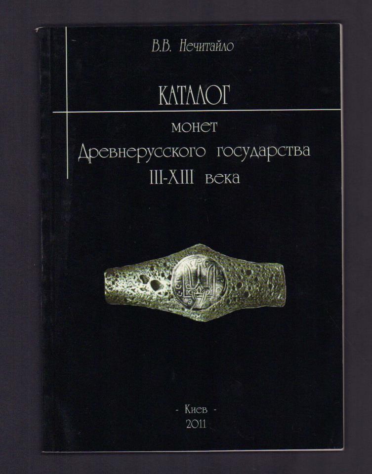 Тринадцатый iii молотов. XIII-III века. Книга каталог Монделлы.