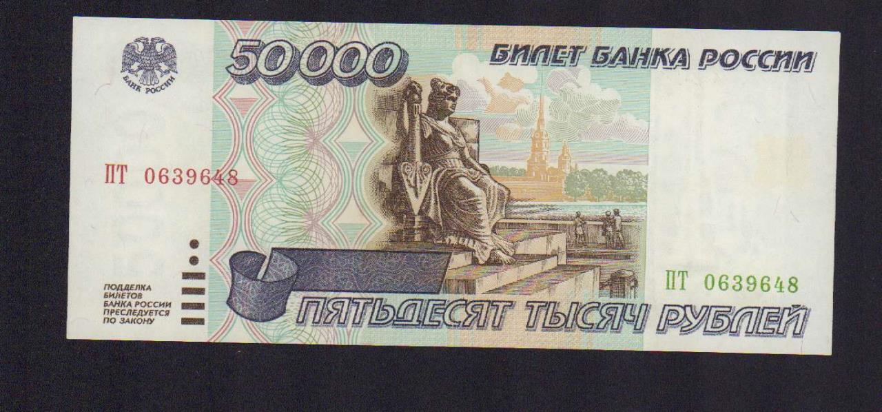 50000 рублей в тенге