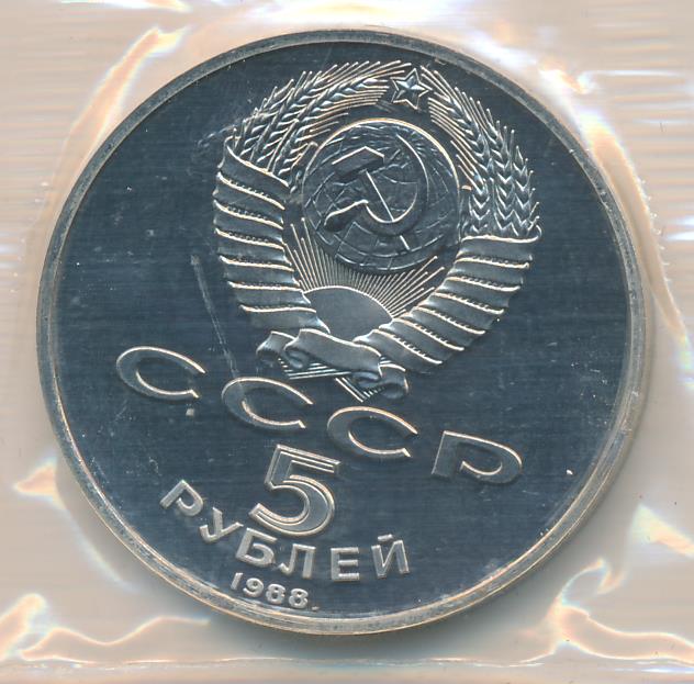 3 рублей 1989. Два рубля 1989.