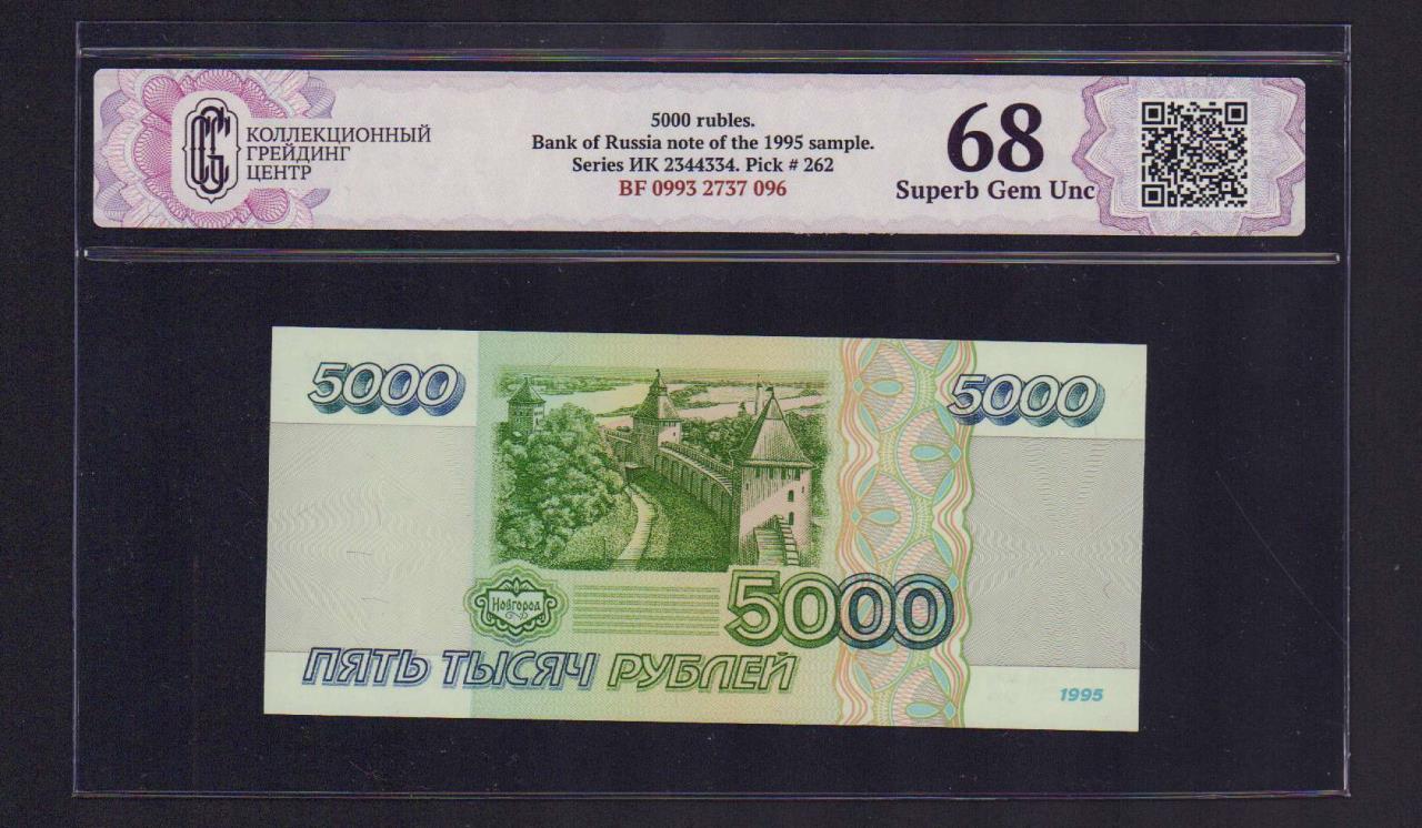 5000 рублей 1995. Купюра 5000 1995. 5000 1995 АА. 5000 Рублей купюра 1995. Банкнота 5000 рублей 1995 года.