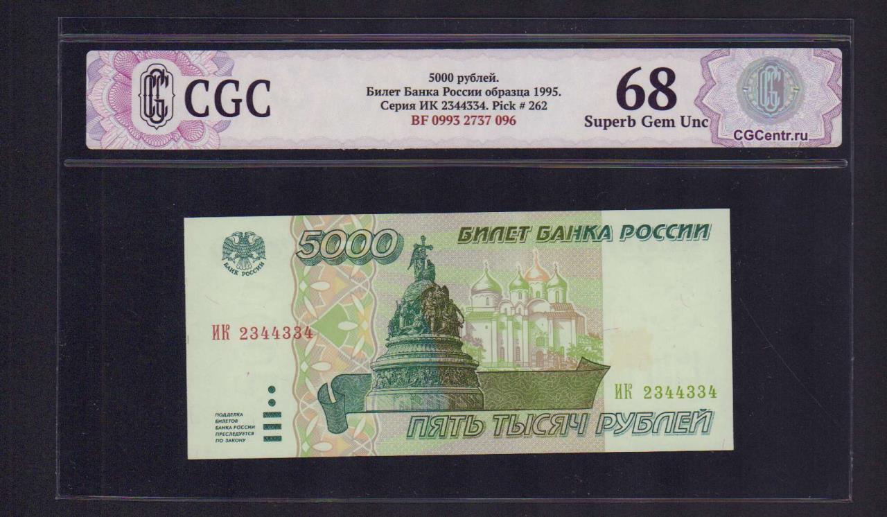 Стоимость 5000 Рублей 1997 Года