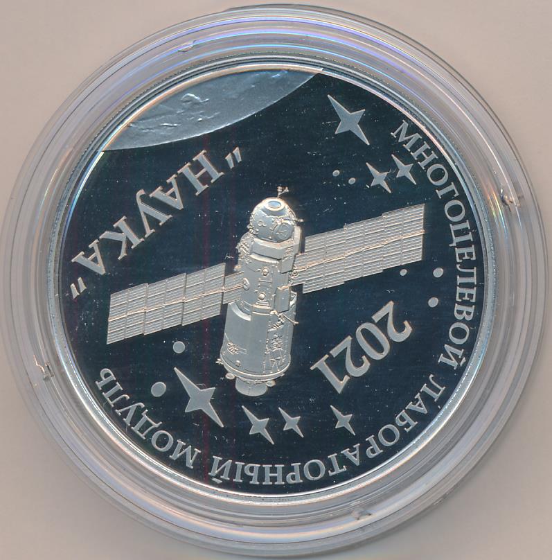 Медаль Многоцелевой лабораторный модуль 
