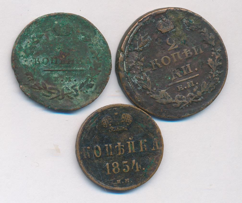 Лот монет России: 2,1 копейка (3 шт.) 1811-1854 - реверс