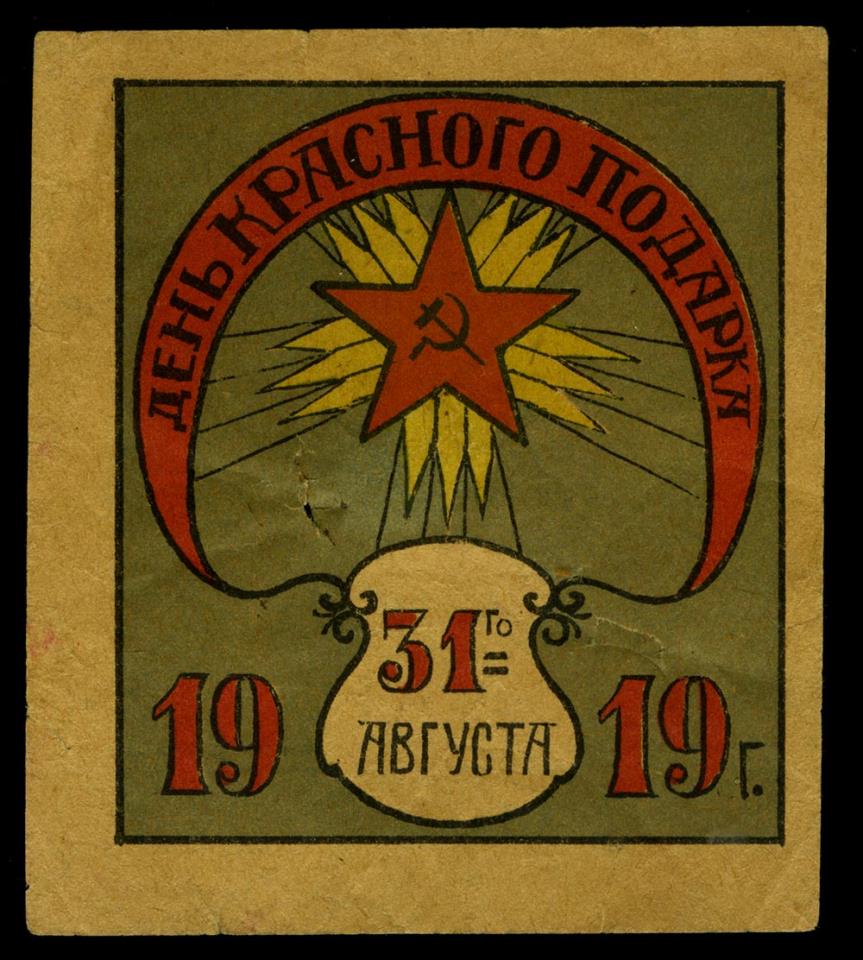 день красной армии и флота 1922